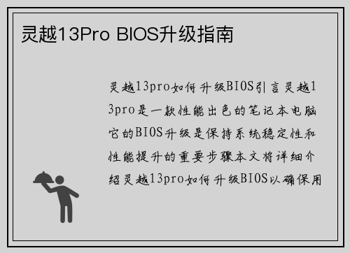 灵越13Pro BIOS升级指南