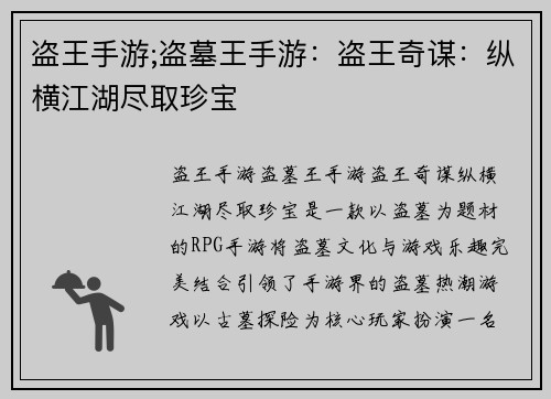 盗王手游;盗墓王手游：盗王奇谋：纵横江湖尽取珍宝