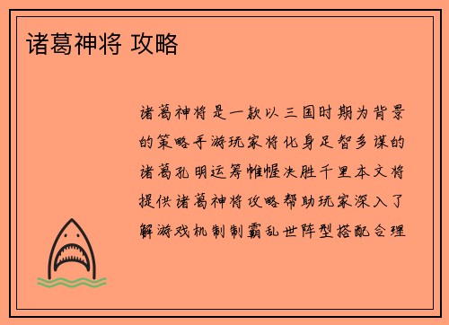 诸葛神将 攻略