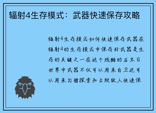 辐射4生存模式：武器快速保存攻略