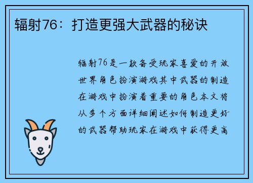 辐射76：打造更强大武器的秘诀