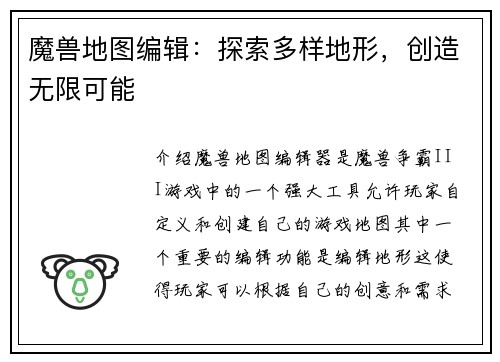魔兽地图编辑：探索多样地形，创造无限可能