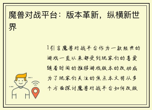 魔兽对战平台：版本革新，纵横新世界